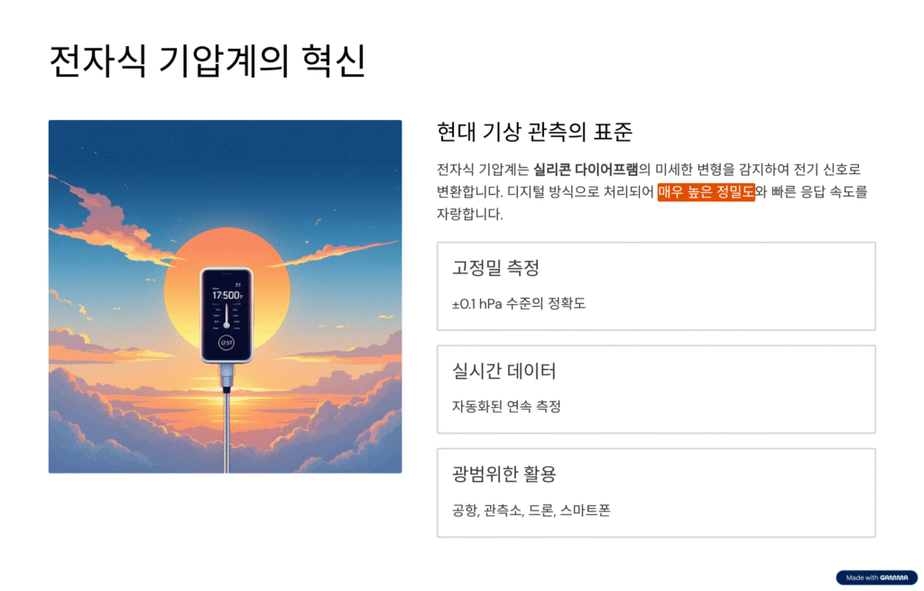 기압계