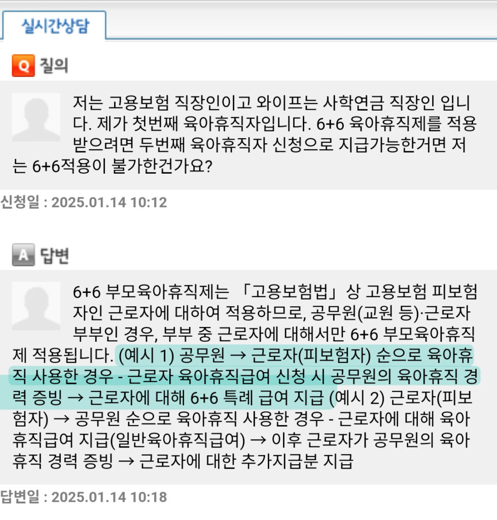 고용노동부 질의 답변