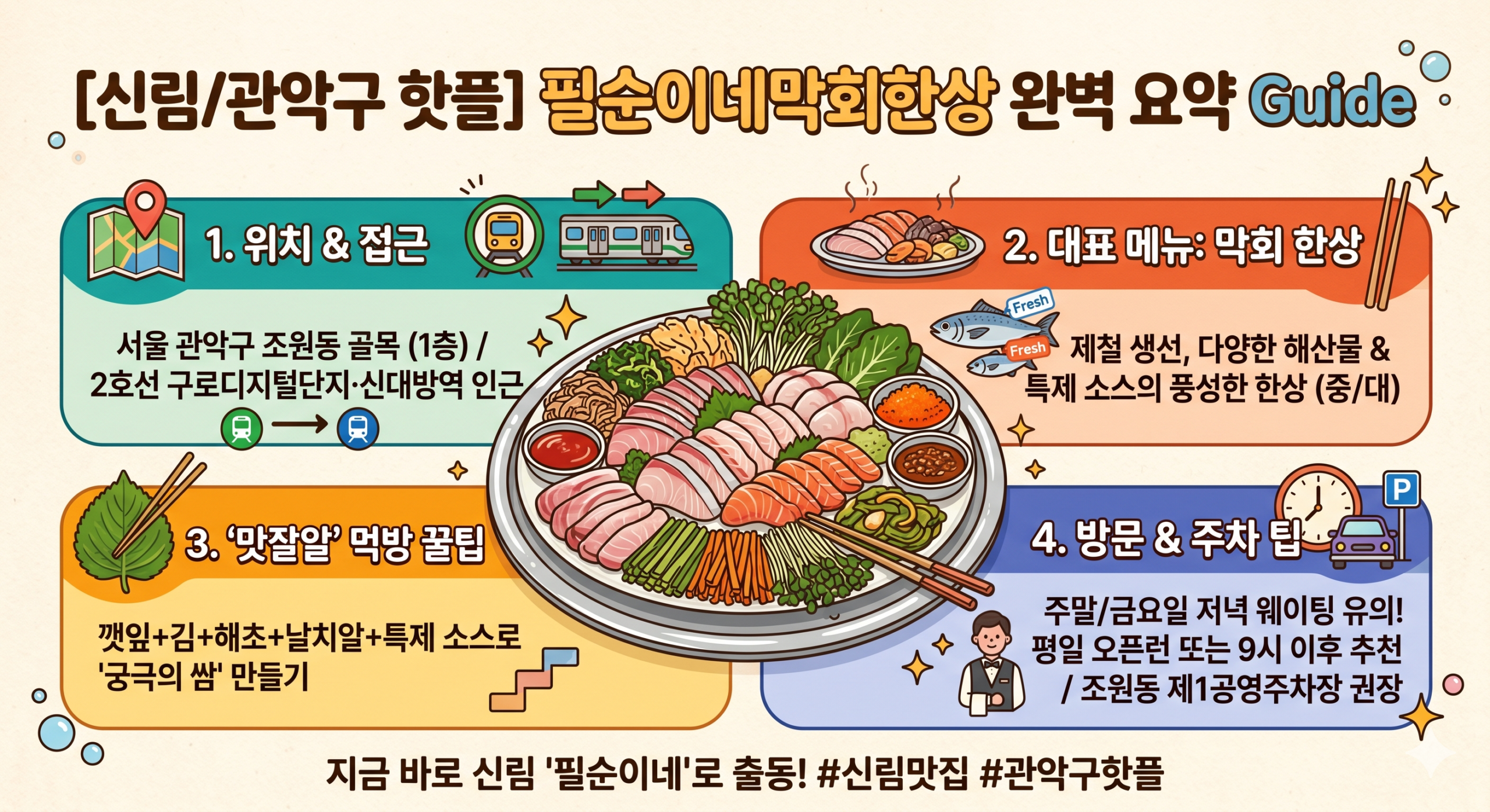 필순이네막회한상 필순이네막회한상