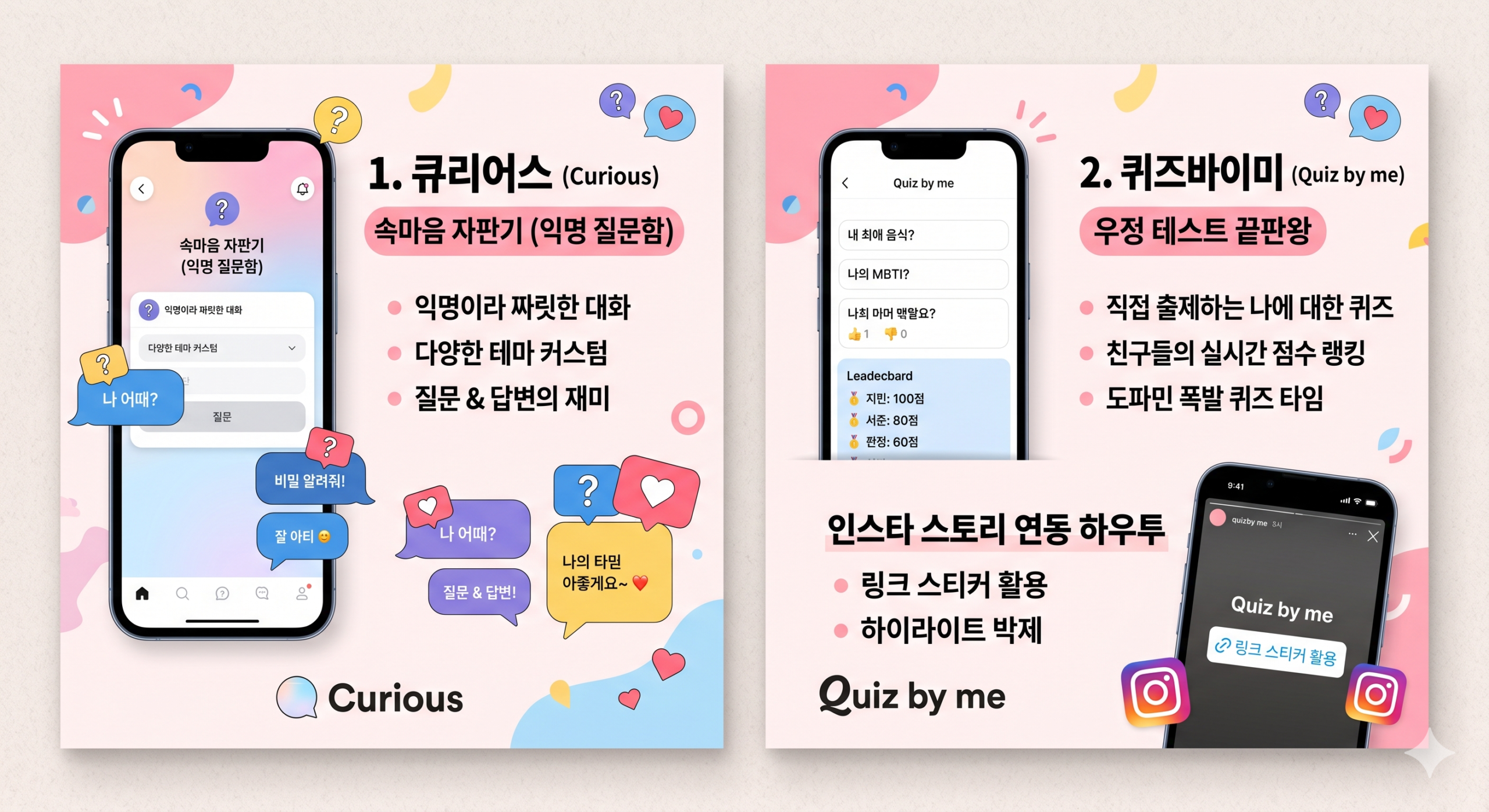 큐리어스 퀴즈바이미 큐리어스 퀴즈바이미